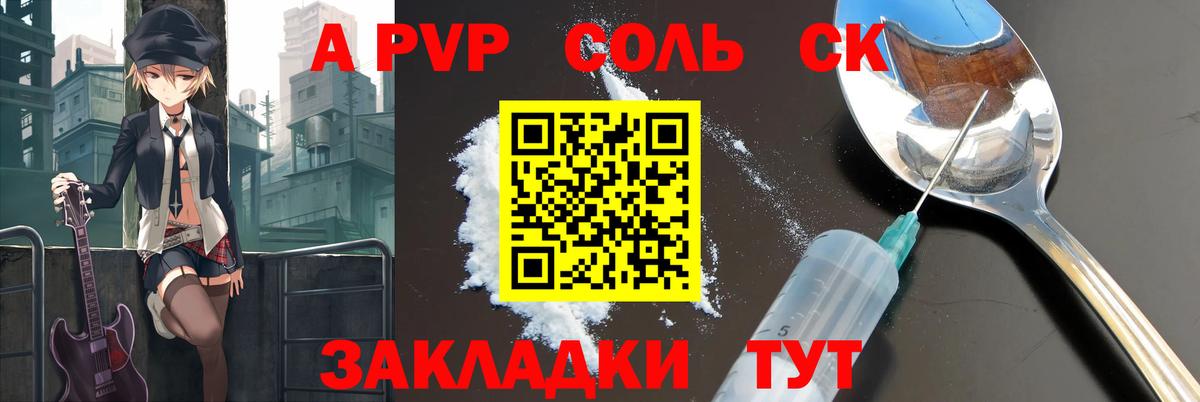 A-PVP Соль Свободный