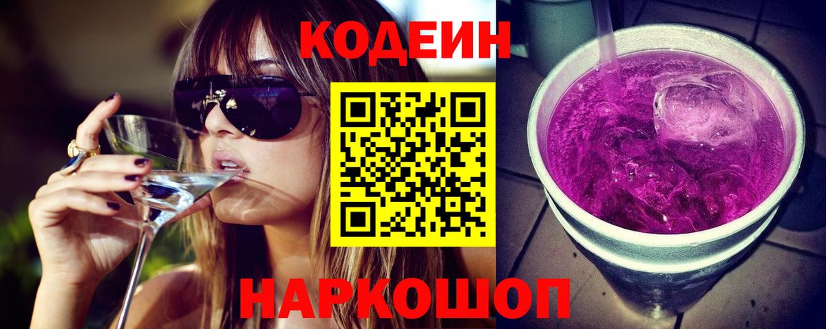 Кодеиновый сироп Lean Purple Drank  Кодеин Purple Drank  Свободный  Вход с VPN 