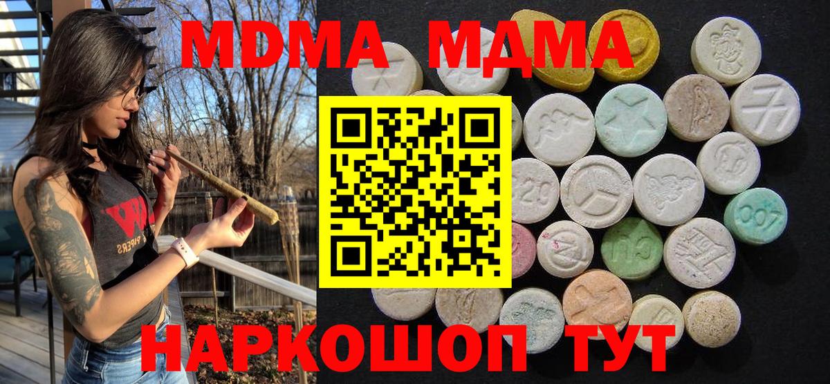 МДМА Molly  Вход с VPN  Свободный  MDMA кристаллы 