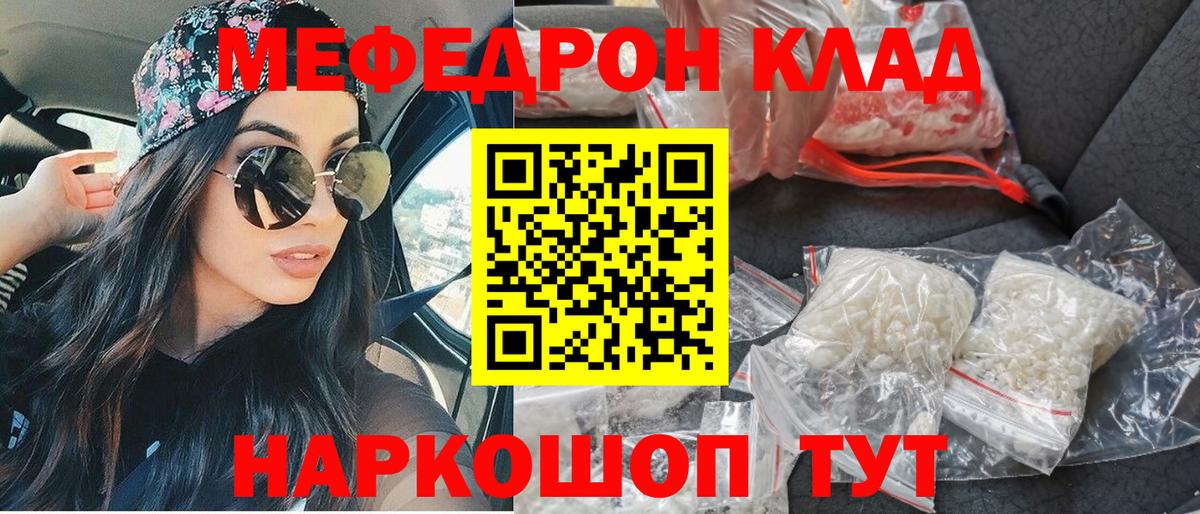 блэк спрут ONION  Мефедрон мяу мяу  Мефедрон  Вход с VPN  Меф  МЯУ-МЯУ кристаллы  Свободный 